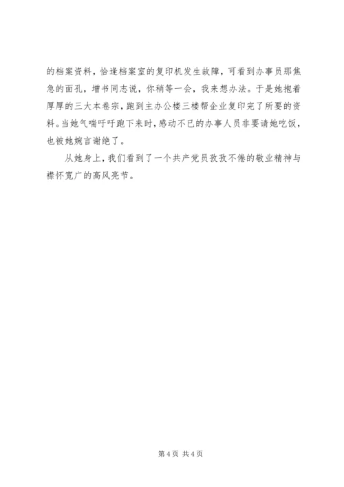 工商局档案管理优秀党员先进事迹－默默无闻作奉献档案管理达规范.docx