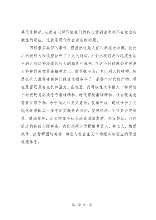 思想汇报20XX年第三季度 (3).docx