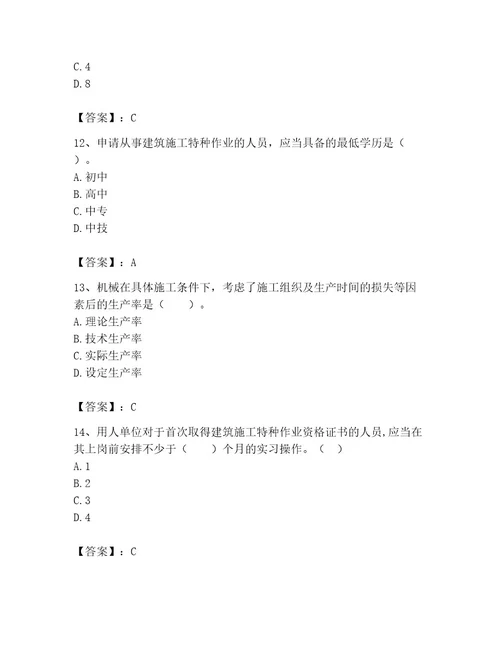 机械员之机械员专业管理实务题库含答案精练