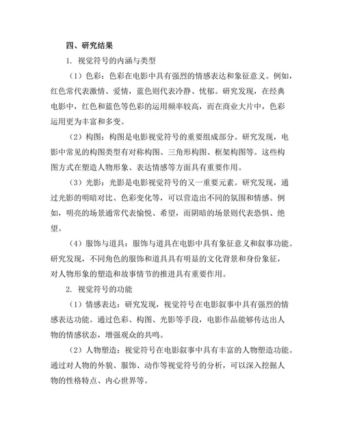电影叙事中的视觉符号研究