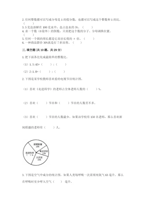 2022六年级上册数学期末考试试卷（考试直接用）word版.docx