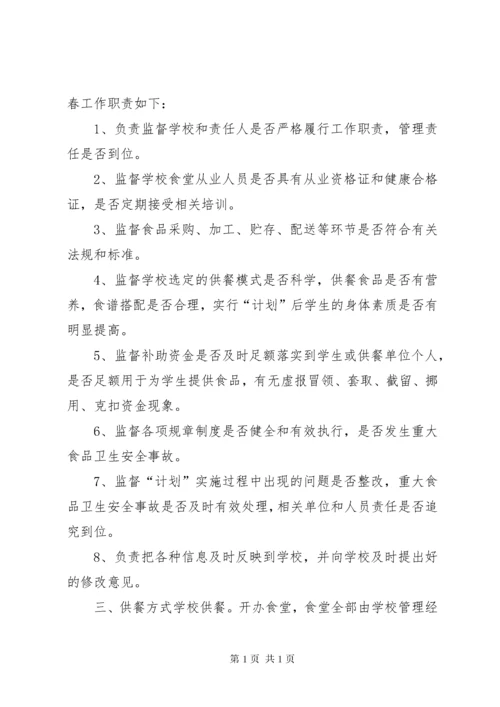 中心小学营养餐工作计划.docx