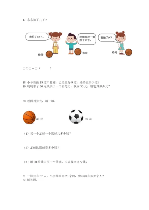 一年级下册数学解决问题60道附完整答案（全国通用）.docx