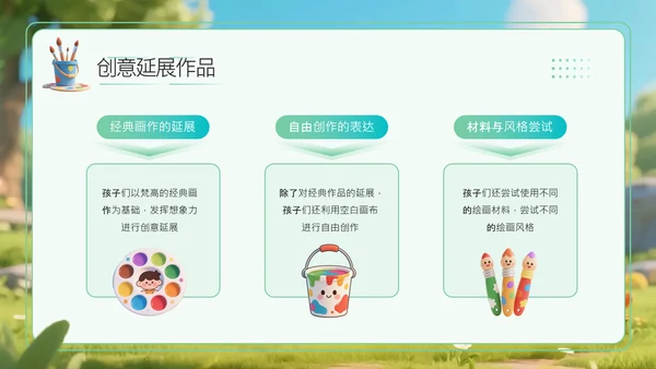 绿色卡通立体风名画小工匠给梵高涂色PPT