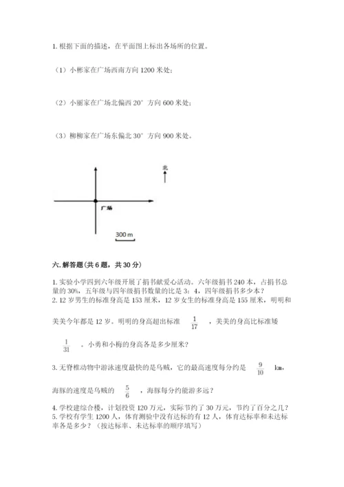 六年级数学上册期末考试卷附参考答案【考试直接用】.docx