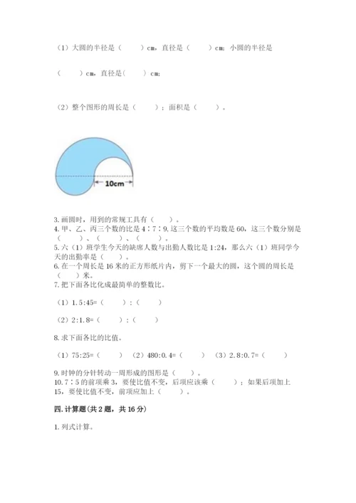 人教版六年级上册数学期末测试卷及答案【精选题】.docx
