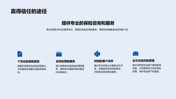 保险服务与生活保障PPT模板