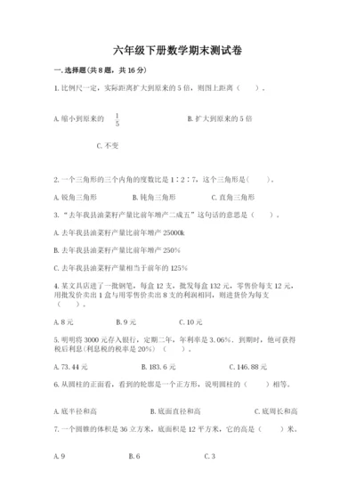六年级下册数学期末测试卷及答案【历年真题】.docx