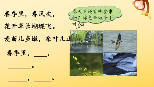 识字4 田家四季歌    课件
