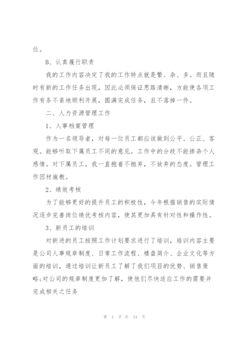 营销人员个人总结5篇.docx