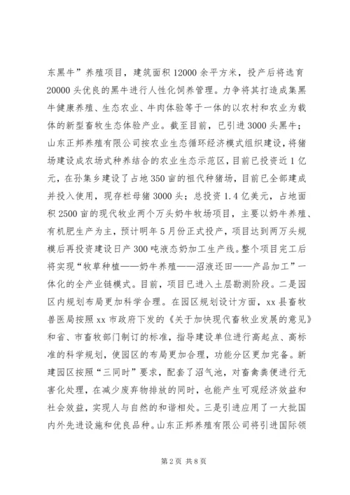 县畜牧兽医局工作报告材料.docx