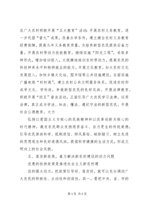 汇报：全力抓好“三业”推进新农村建设 (5).docx