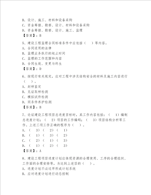 一级建造师继续教育考试题及完整答案考点梳理