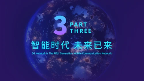 5G智能通讯网络互联网科技全球发布会通用PPT