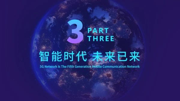 5G智能通讯网络互联网科技全球发布会通用PPT