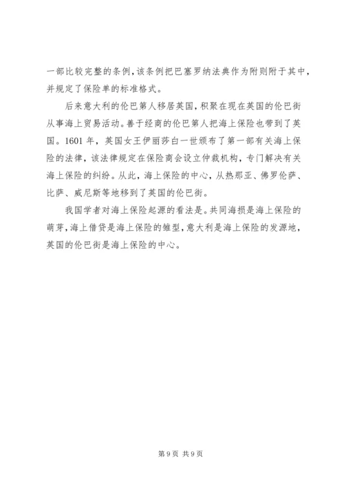 保险单上交所需材料.docx