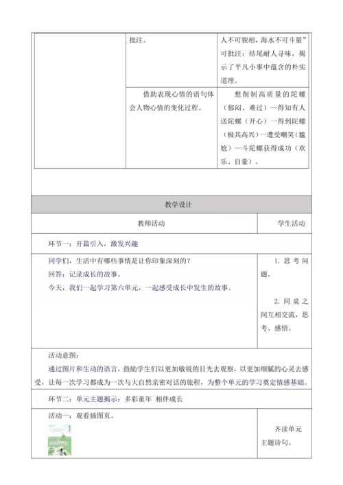 第6单元 导读课第1课时 教学设计