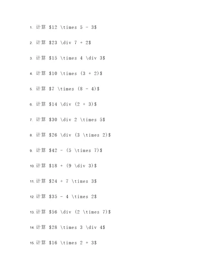 中考数学第15题计算题