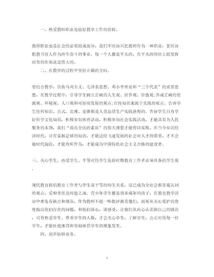 精编教师师德师风学习心得体会范文【推荐】2.docx