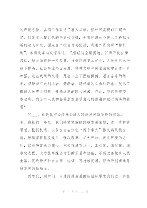 2022年会上台致辞稿.docx