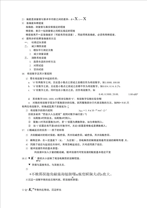 无机及分析化学基本概念