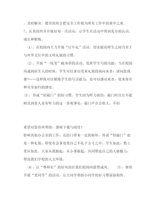 精编之特殊教育学校德育工作计划范文.docx