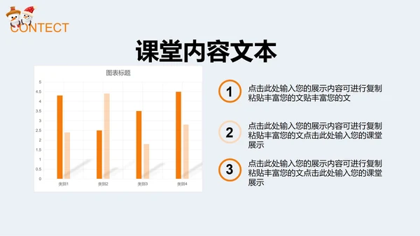 白色可爱雪人教育教学PPT模板
