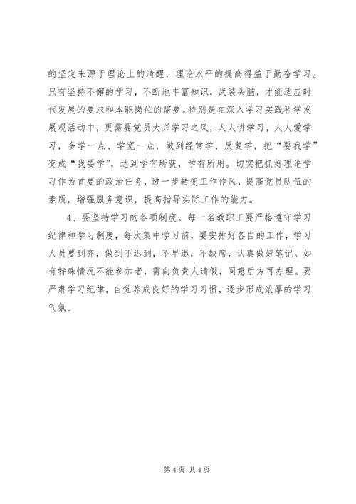 政治理论学习计划 (3).docx