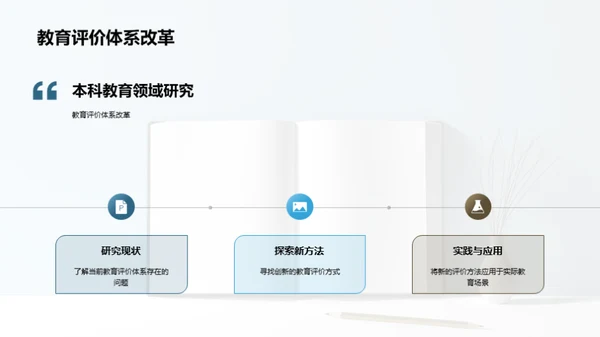 教育革新之路