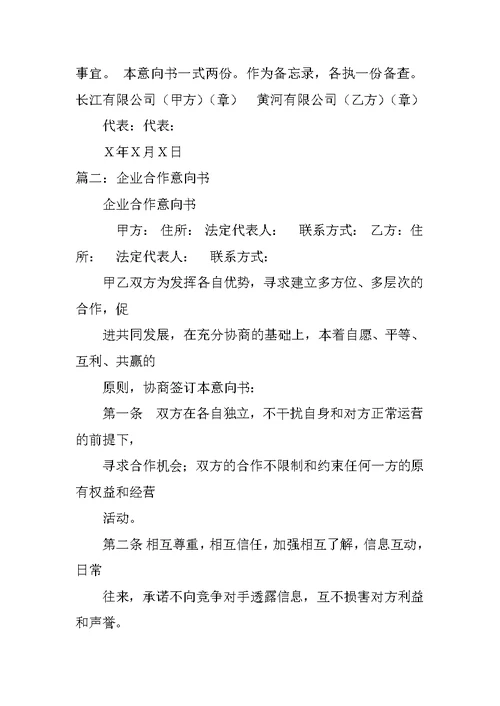 中韩合资企业意向书】