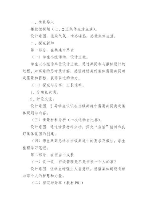 《我与集体共成长》说课稿.docx