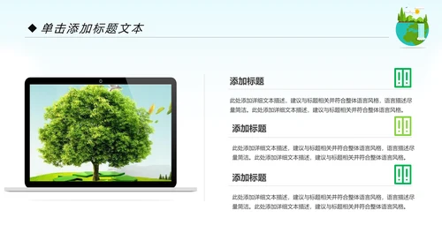 绿色环保生态地球保护环境动态PPT模板