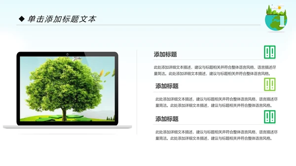 绿色环保生态地球保护环境动态PPT模板