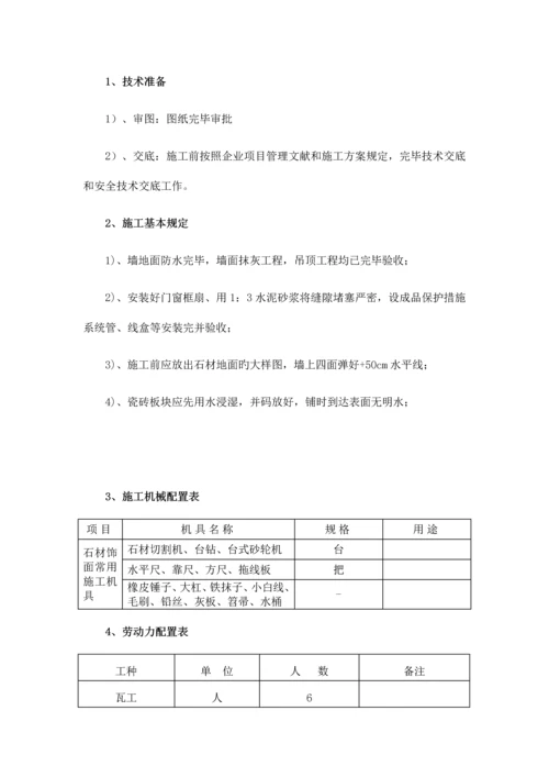 地面铺装专项施工方案.docx