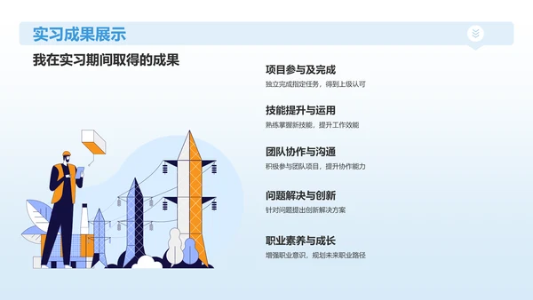 蓝色3D风实习汇报PPT模板