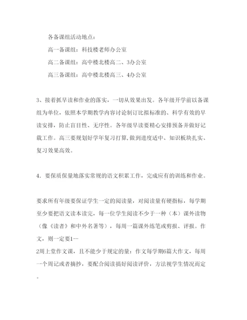 精编高中语文教研组工作参考计划范文2).docx
