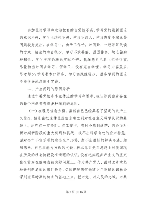 经典党校党性分析材料范文.docx