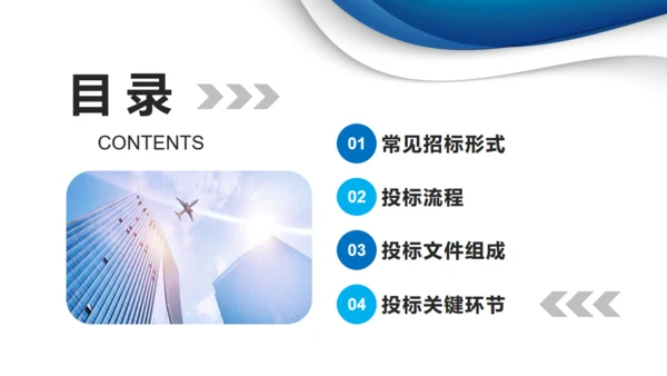 招投标知识培训通用PPT模板