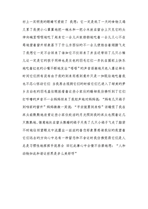 2022年有关人和动物的作文人和动物之间的作文