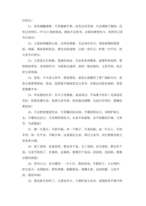 父亲节感恩话语五篇.docx
