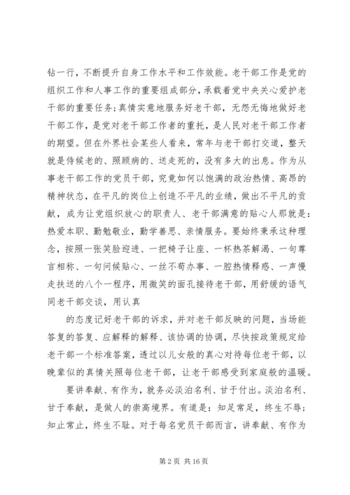 关于讲奉献有作为发言稿多篇.docx