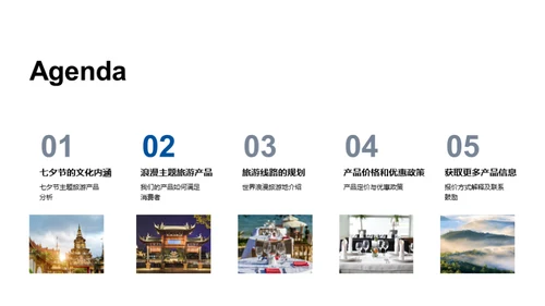 七夕浪漫之旅策划