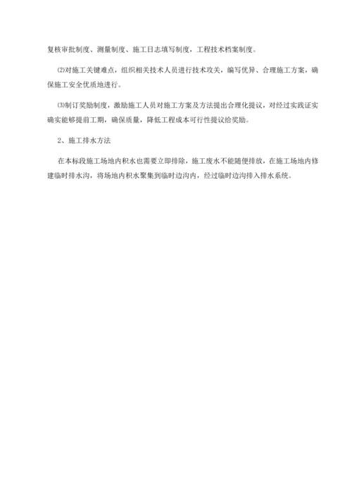 绿化工程施工组织设计样本.docx