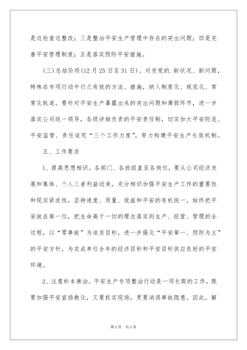 2022安全生产专项整治工作方案.docx