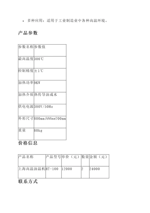 上海高温油温机报价单