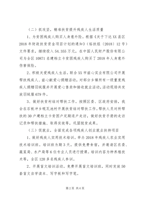 残联XX年上半年工作总结及下半年安排.docx