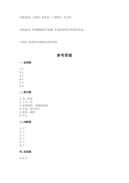 教科版小学三年级上册科学期末测试卷【中心小学】.docx