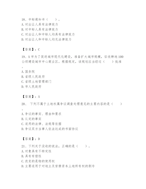 土地登记代理人之土地权利理论与方法题库含完整答案【精选题】.docx