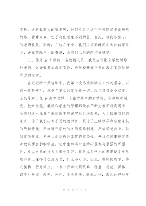 教师岗前培训个人自我小结.docx