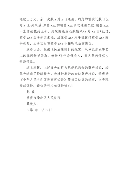 常用的民间借贷诉状_1.docx